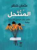 ebook: The Impostor - The Narrative Tricks of Jaber Al-Basri