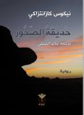 eBook: Rock Garden