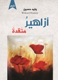 eBook: fiery flowers