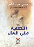 eBook: writing on water