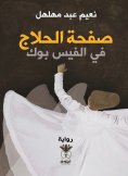 eBook: Al-Hallaj's Facebook page