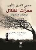 eBook: Shadow Corridors