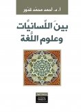 eBook: Between linguistics and language sciences