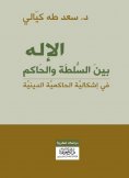 ebook: God between Authority and Ruler - On the Problem of Religious Sovereignty