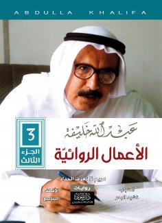 eBook: Abdullah Khalifa
