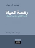 ebook: Dance of Life - Cultural Time and Lived Time