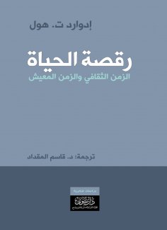ebook: Dance of Life - Cultural Time and Lived Time