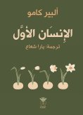 eBook: The first human
