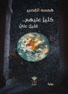 eBook: Too much for them...too little for me