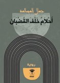 eBook: Dreams behind bars