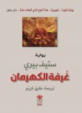 ebook: Amber Room