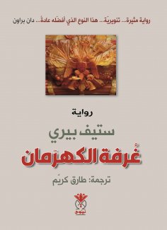 ebook: Amber Room