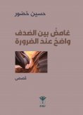 ebook: Mysterious among coincidences... clear when necessary