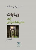 eBook: Visits to the City of the Dead