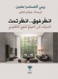ebook: Look Above Look Below - A Guide to Traditional Feng Shui