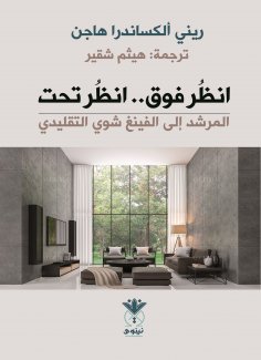 ebook: Look Above Look Below - A Guide to Traditional Feng Shui