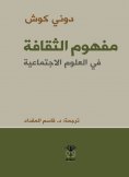 eBook: The concept of culture in the social sciences