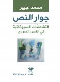 eBook: Textual Neighborhood - Autobiographical Fragments in the Narrative Text - Ghanem Al-Dabbagh as a Mod