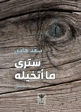eBook: You will see what I imagine