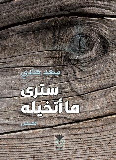 eBook: You will see what I imagine
