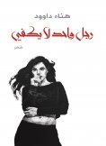 ebook: One man is not enough