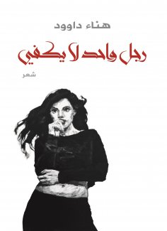 ebook: One man is not enough