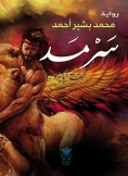 eBook: Sarmed