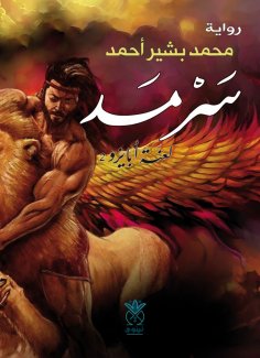 eBook: Sarmed