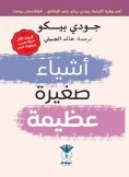 eBook: Great little things