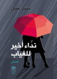 eBook: A final call for absence