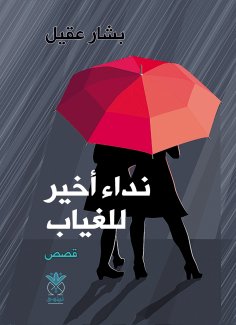 eBook: A final call for absence