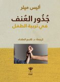 eBook: The roots of violence in child rearing