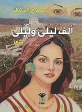 eBook: One Thousand and One Nights