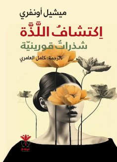 eBook: Discovering pleasure