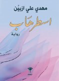 eBook: legend of terror
