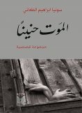 ebook: Death of longing