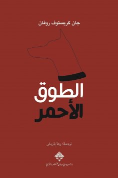 eBook: Red collar
