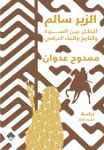 eBook: Al-Zeer Salem, the hero, between biography and history