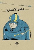 eBook: Notebook of Emperors