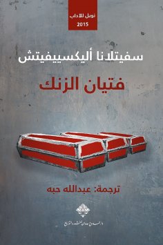 eBook: Zinc boys