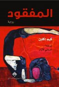 eBook: the lost