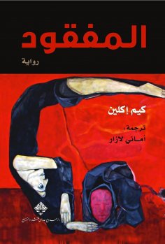 eBook: the lost
