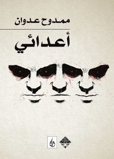 eBook: My enemies