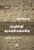 eBook: Ugarit and the Old Testament