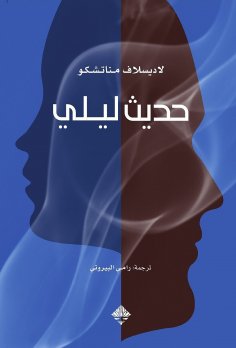 eBook: Night talk