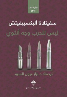 eBook: War has no female face
