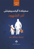 eBook: Latest witnesses