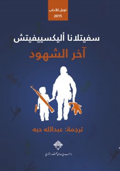 eBook: Latest witnesses