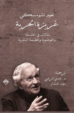 eBook: The Freedom Instinct, Essays on Philosophy, Anarchism, and Human Nature