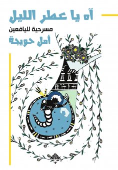 eBook: Oh, the perfume of the night